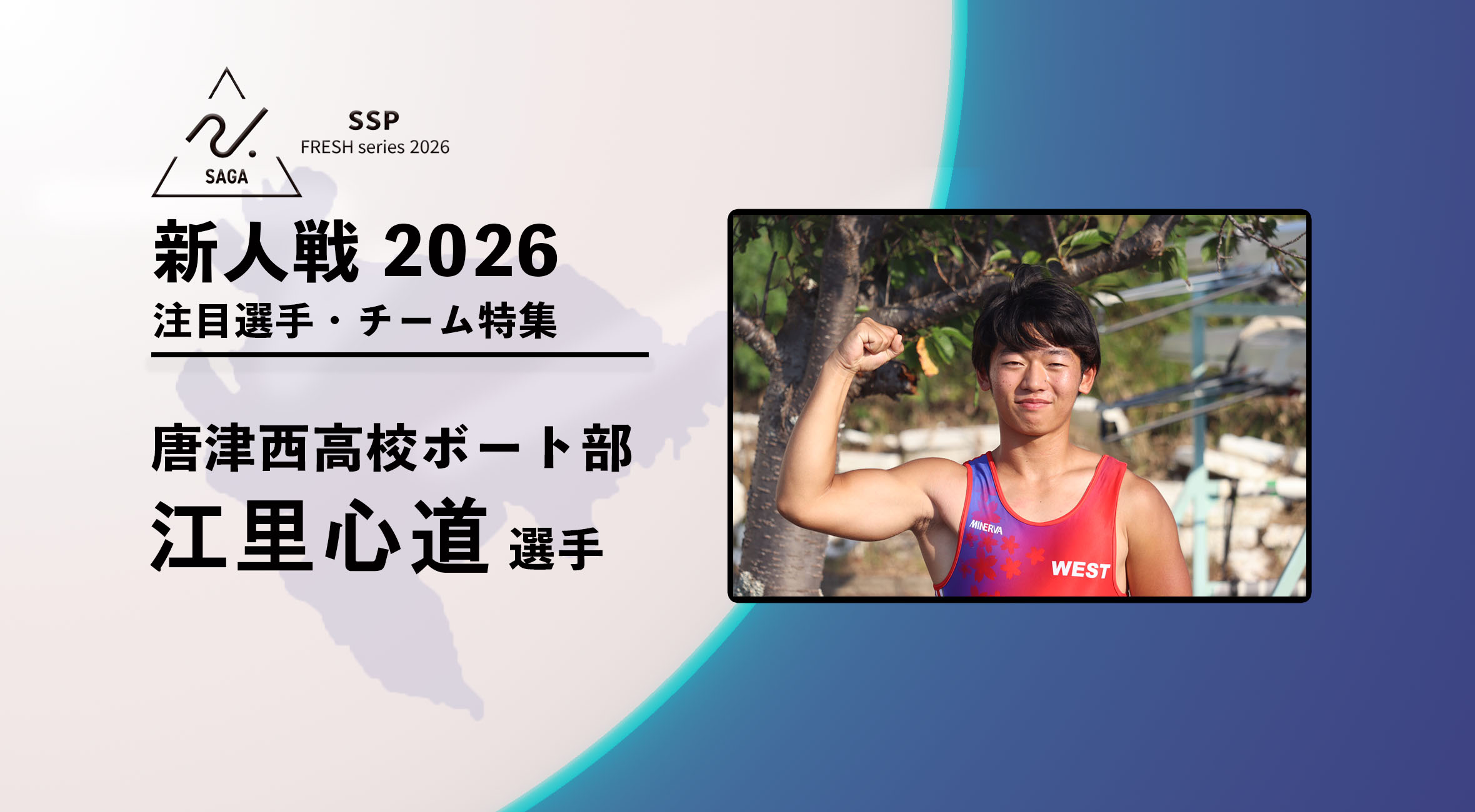 国スポへ「SAGA2024大団結集会」”肥前びーどろ”はめ込まれたメダルなど